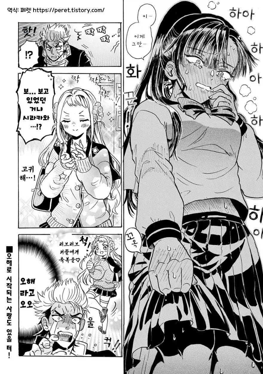 고백 잘못박는.manga_10.webp