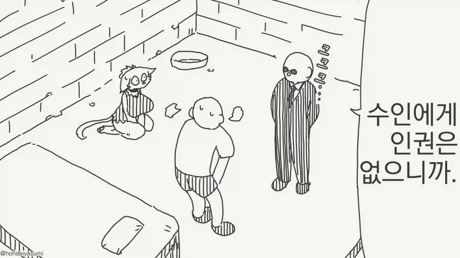 수인에게는 인권은 없는.manhwa_1.webp