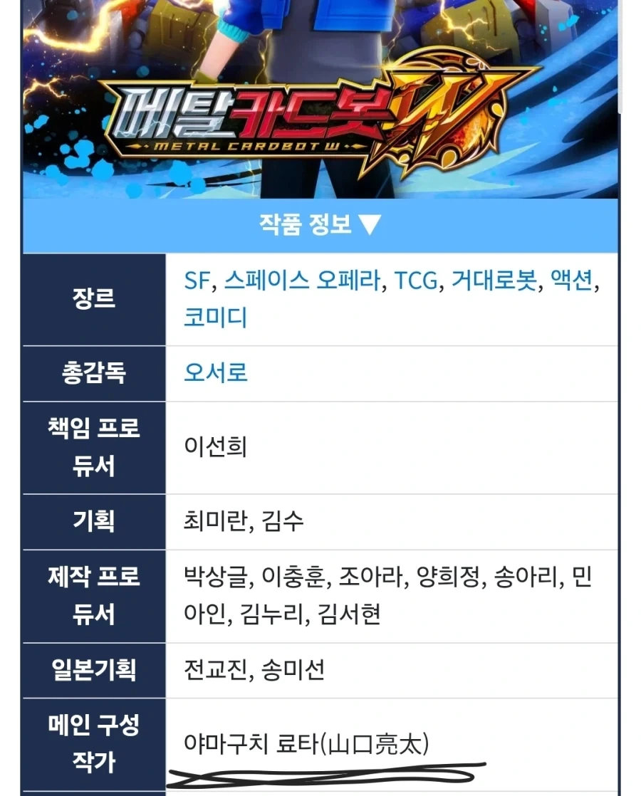 메탈카드봇)아... 어쩐지 스토리가 맘에 들더라니..._1.webp