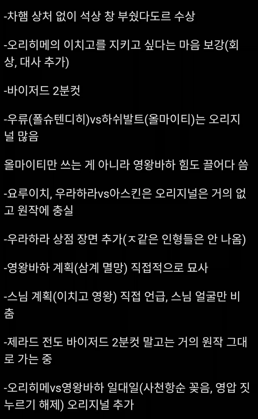 블리치) 천년혈전 4쿨 1-3화에 추가된 오리지널 내용 요약_1.webp
