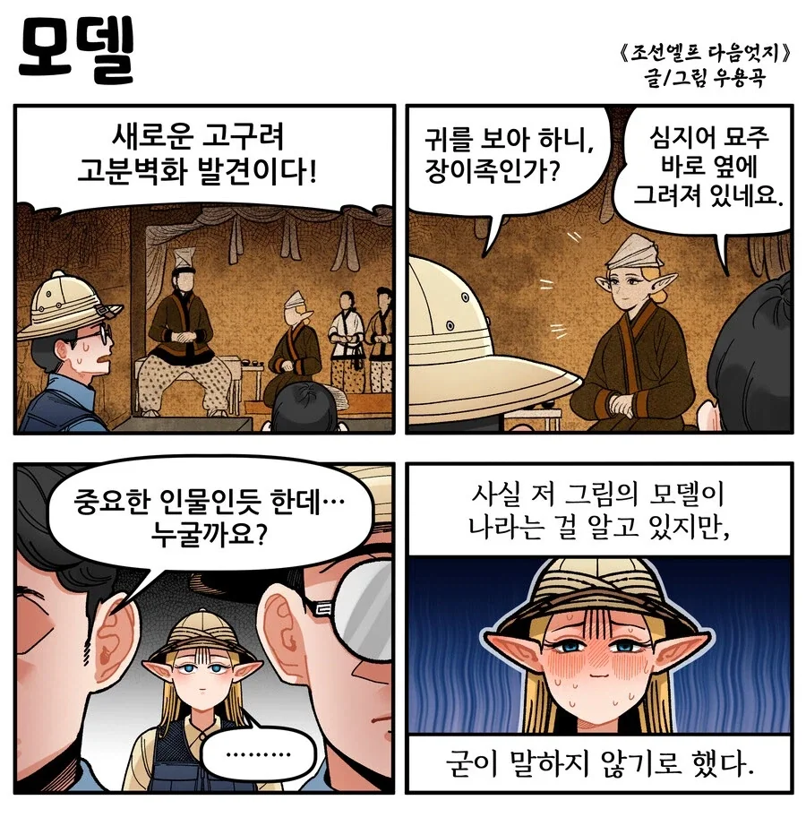 조선엘프) 살아있는 역사의 증인.manhwa_1.webp
