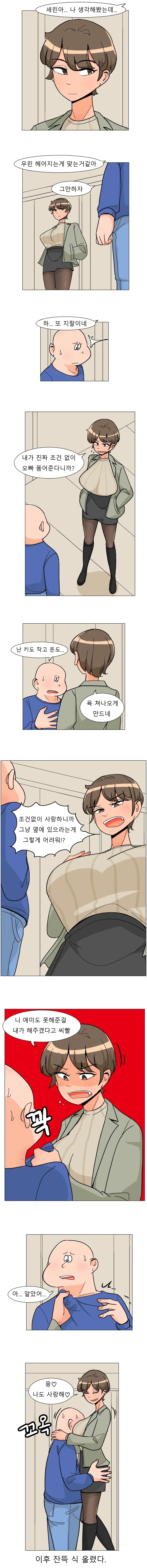 에겐남과 테토녀 .manwha_1.webp