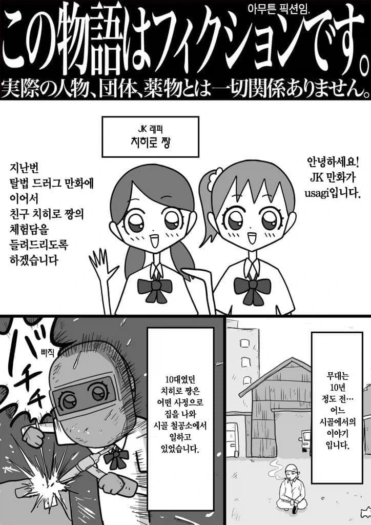 회사동료가 약쟁이였던 .manwha_1.webp