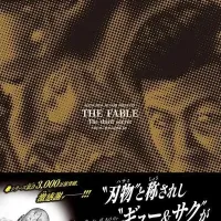 더 페이블 3부 5권 표지