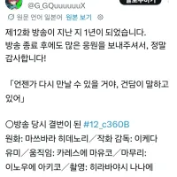 기동전사 건담 지쿠악스 최종회) 1주년 감사인사