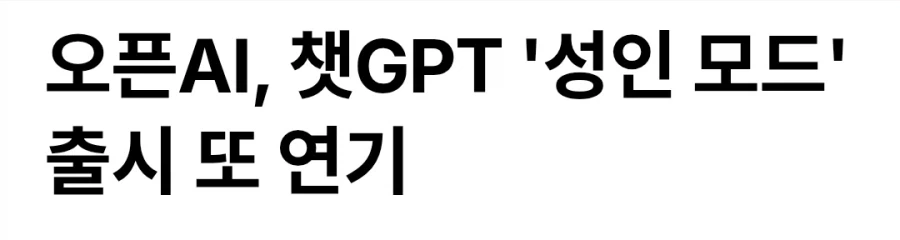 오픈ai 믿을게 못되는 이유_2.webp