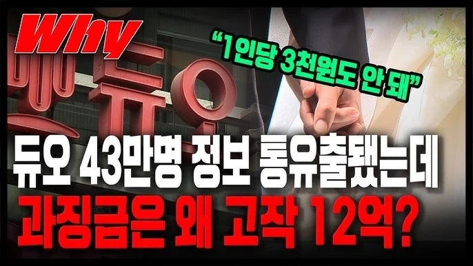 쿠팡 과징금으로 인해 두려움에 떠는 회사.JPG_2.webp