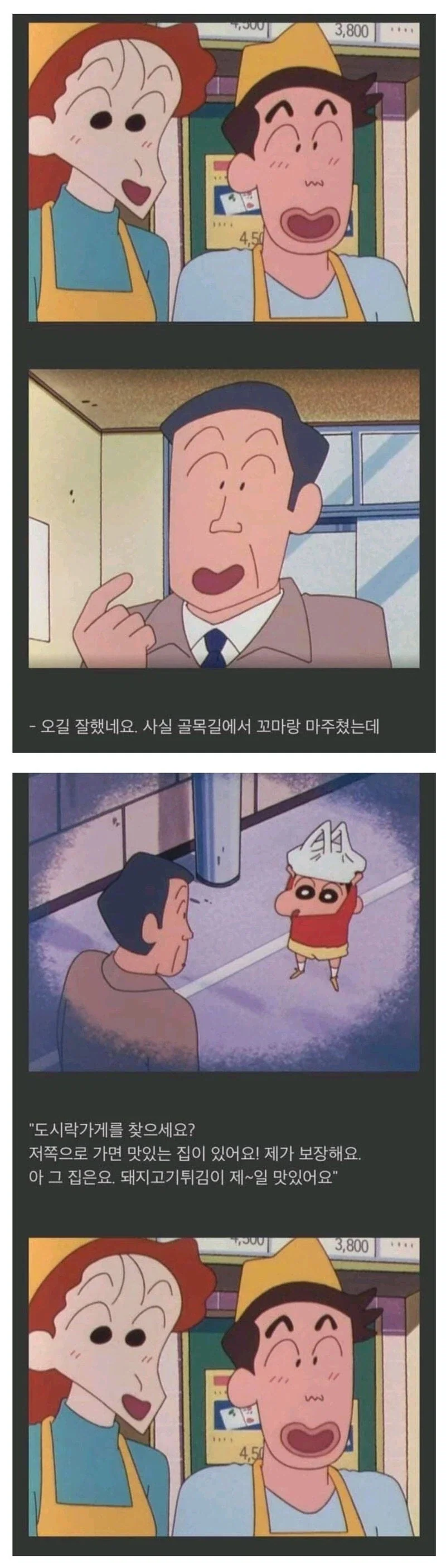 짱구) 도시락 가게에 간 짱구.jpg_2.webp