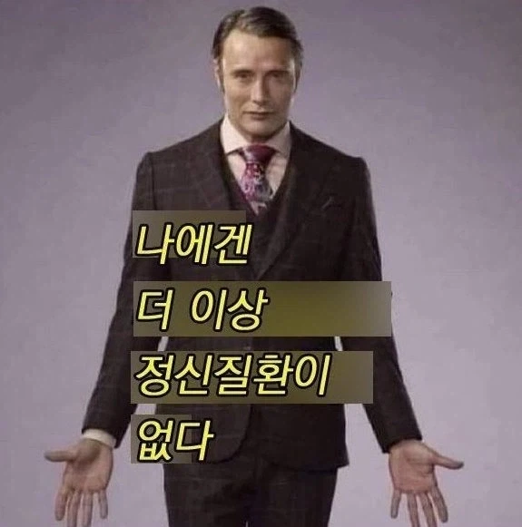 회사생활 하면서 정신병 안걸리는 법_2.webp