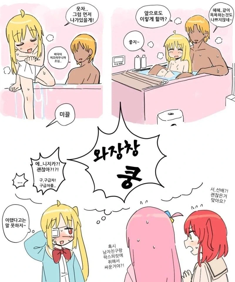 남친이 생긴 니지카_3.webp
