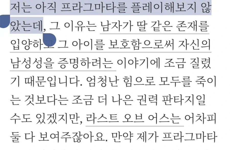 라스트 오브 어스랑 프래그마타를 비교해본 내용에서 놀라운 점.jpg_1.webp