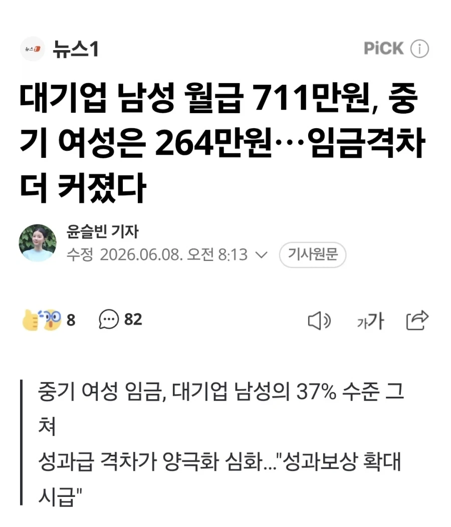 남녀 임금격차 더 커졌다.jpg_2.webp