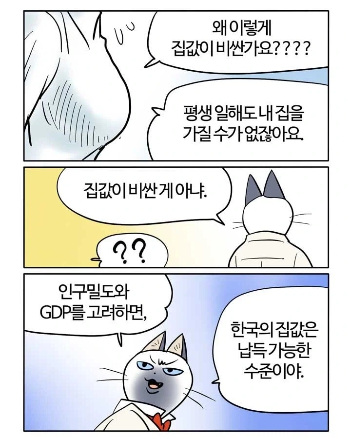 부기영화가 말하는 집값이 비싼 이유_1.webp