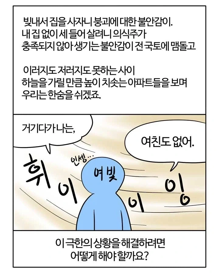 부기영화가 말하는 집값이 비싼 이유_4.webp