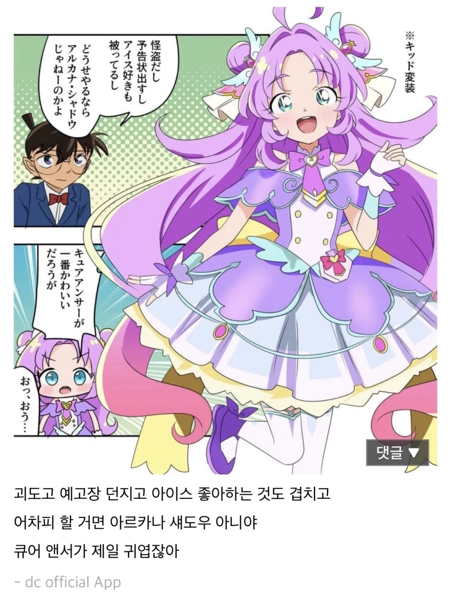 괴도 놀이 할거면 큐어 아르카나 섀도우 하면 되잖아_1.webp