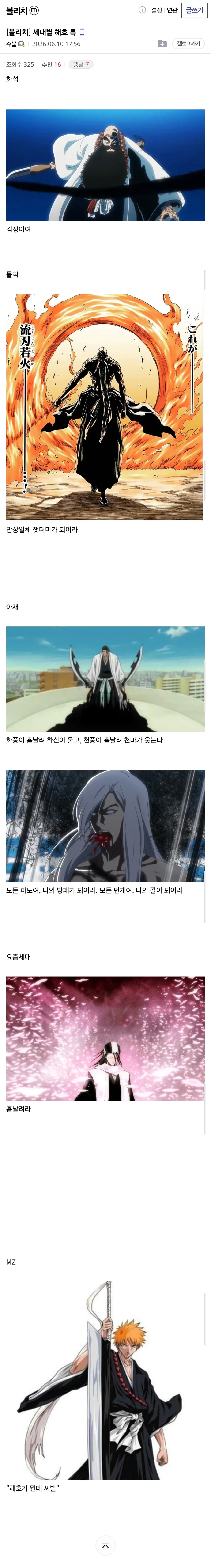 블리치 세대별 해호 특_1.webp