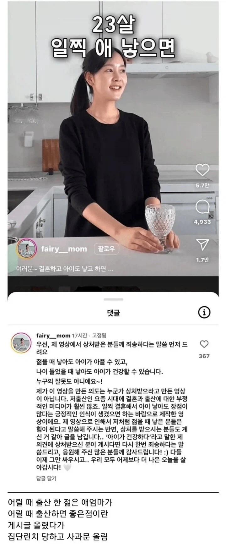 인스타에 게시물 업로드 했다가 욕먹은 여성_1.webp