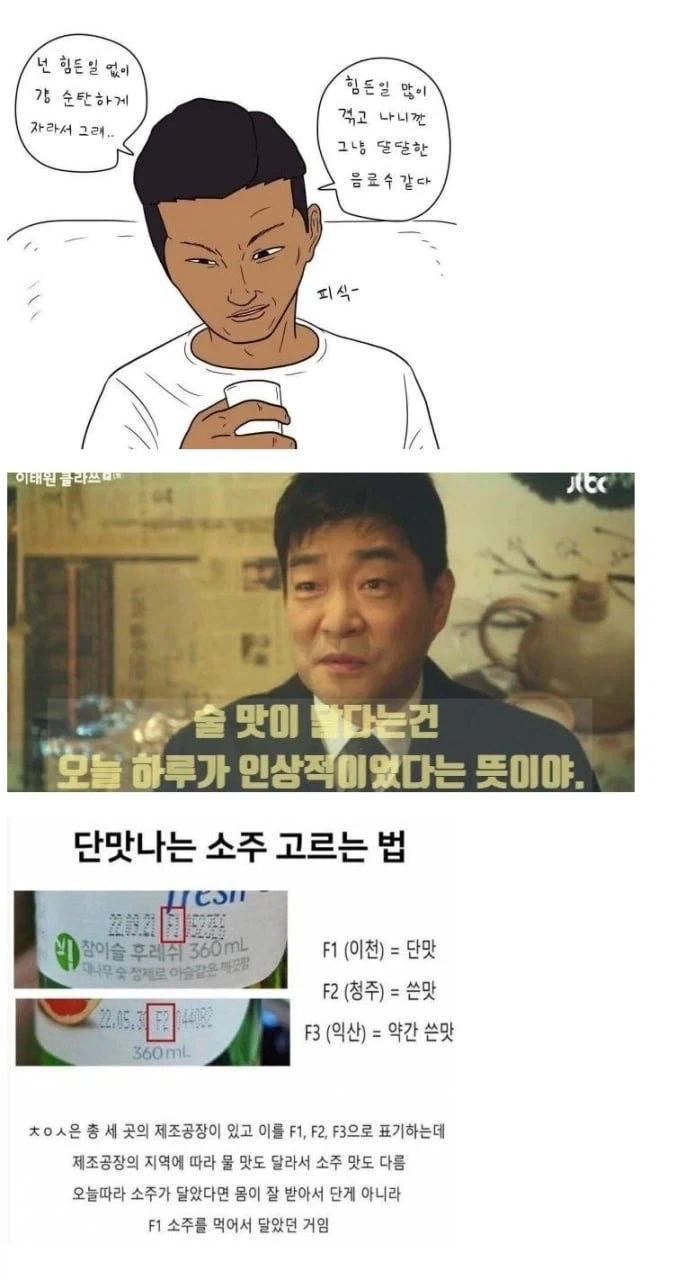 소주먹고 달다고 하는 사람들 특징_1.webp