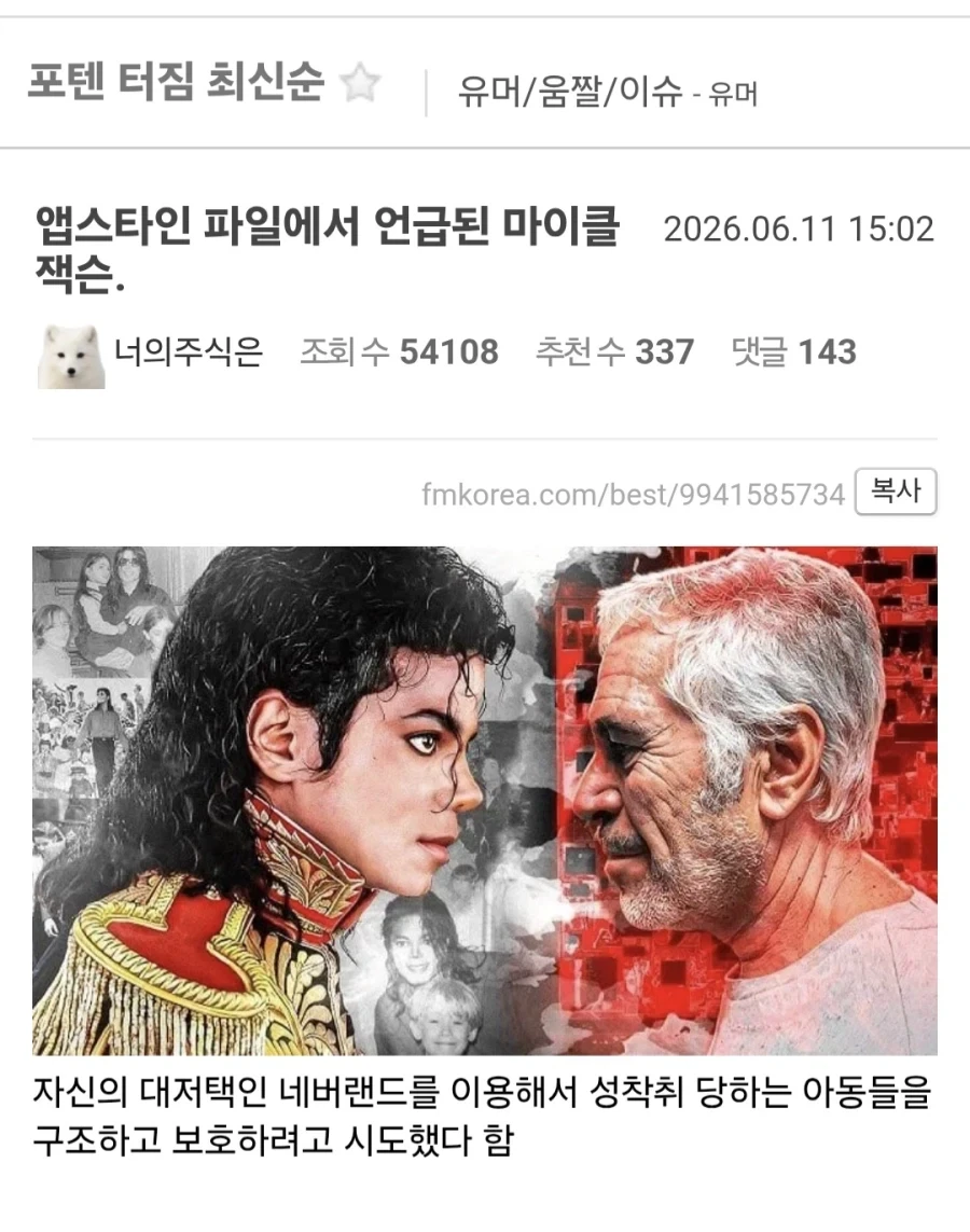 앱스타인 파일에서 언급된 마이클 잭슨.jpg_1.webp