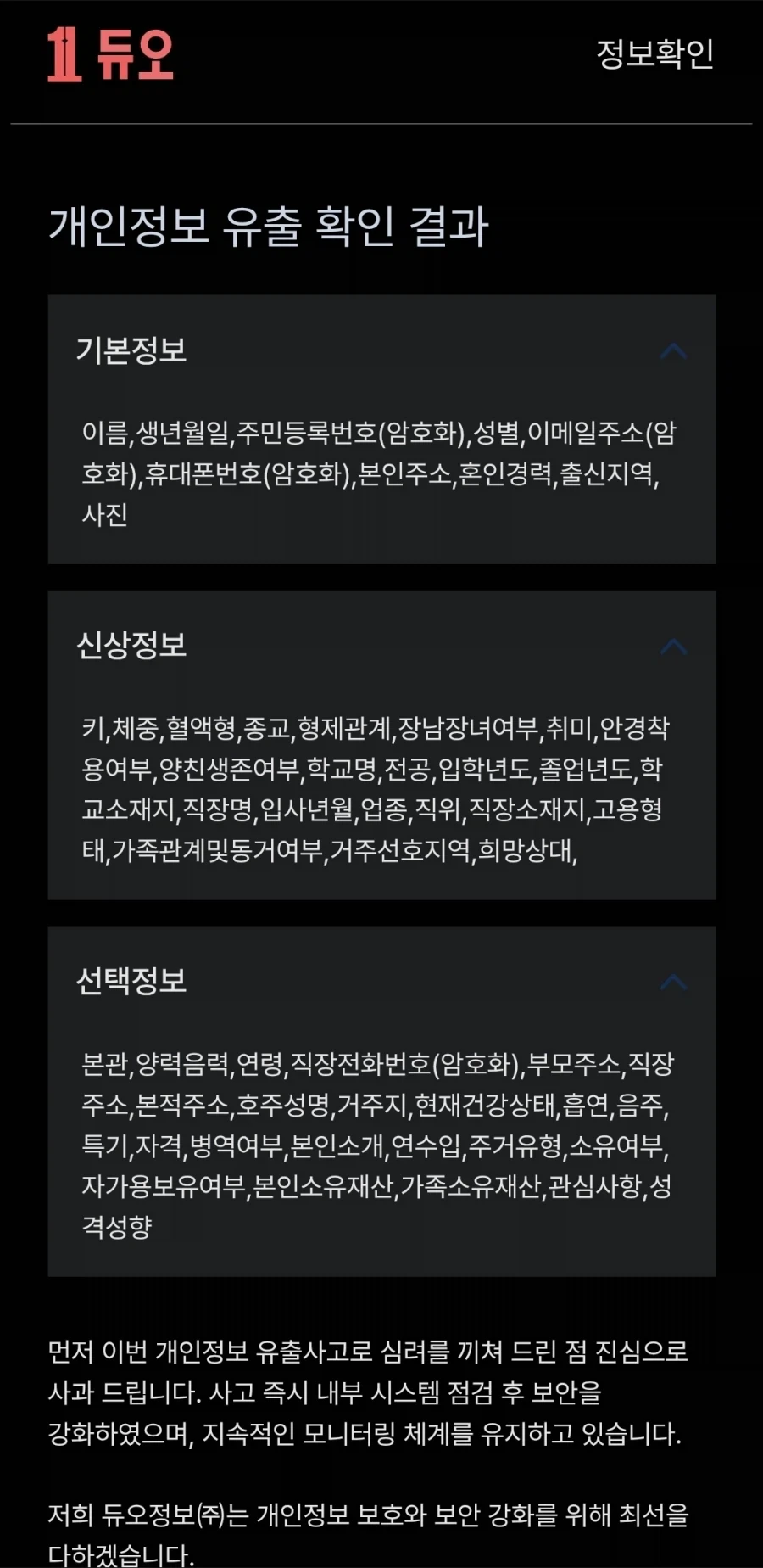 개인정보 유출로 회사 때려쳐야 하는데 아직도 운영 쳐하는 곳_1.webp