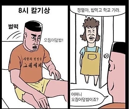 오징어덮밥 좋아하십니까_2.webp