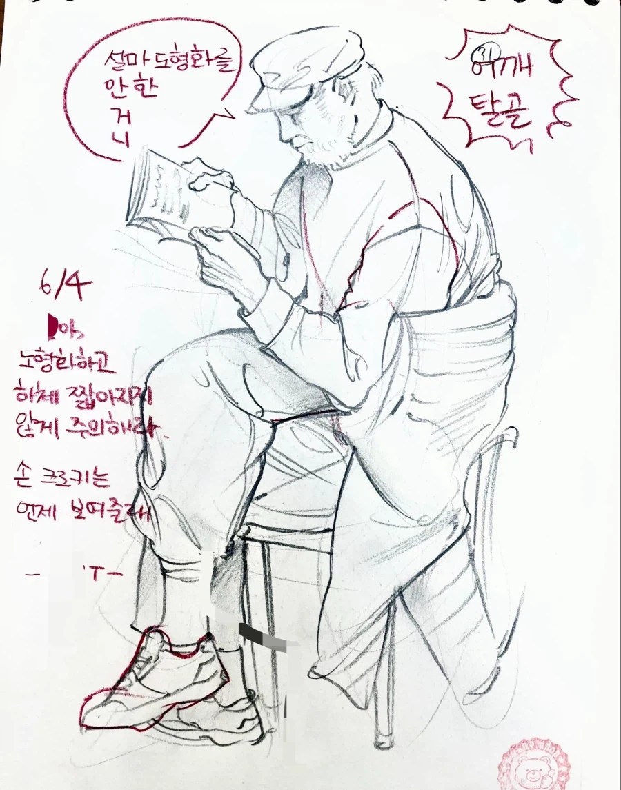 일일이 지적하는 그림 선생님_4.webp