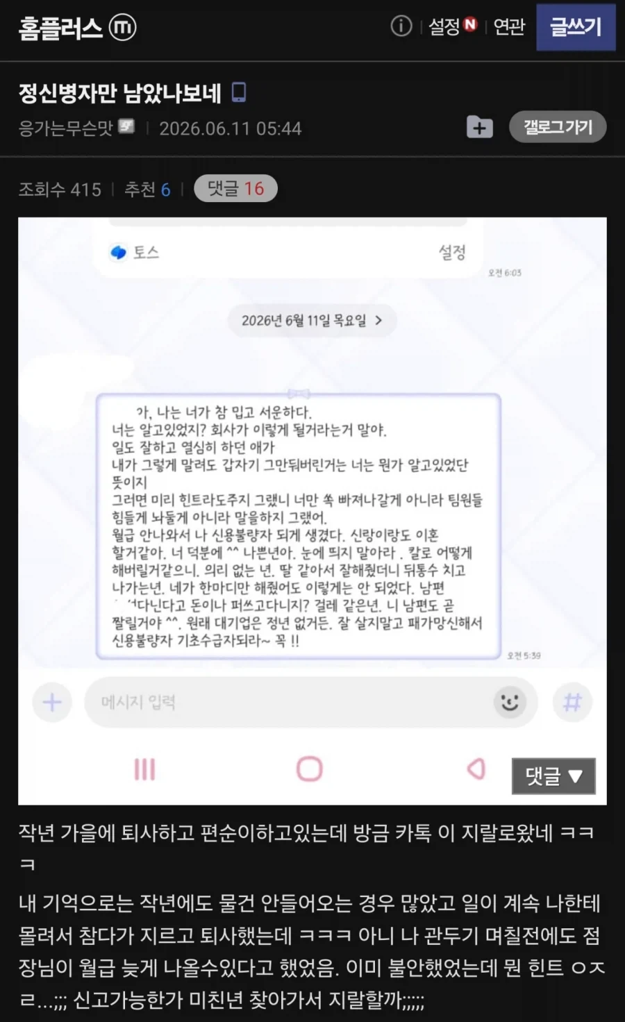 홈플러스 퇴사자가 받은 문자_1.webp