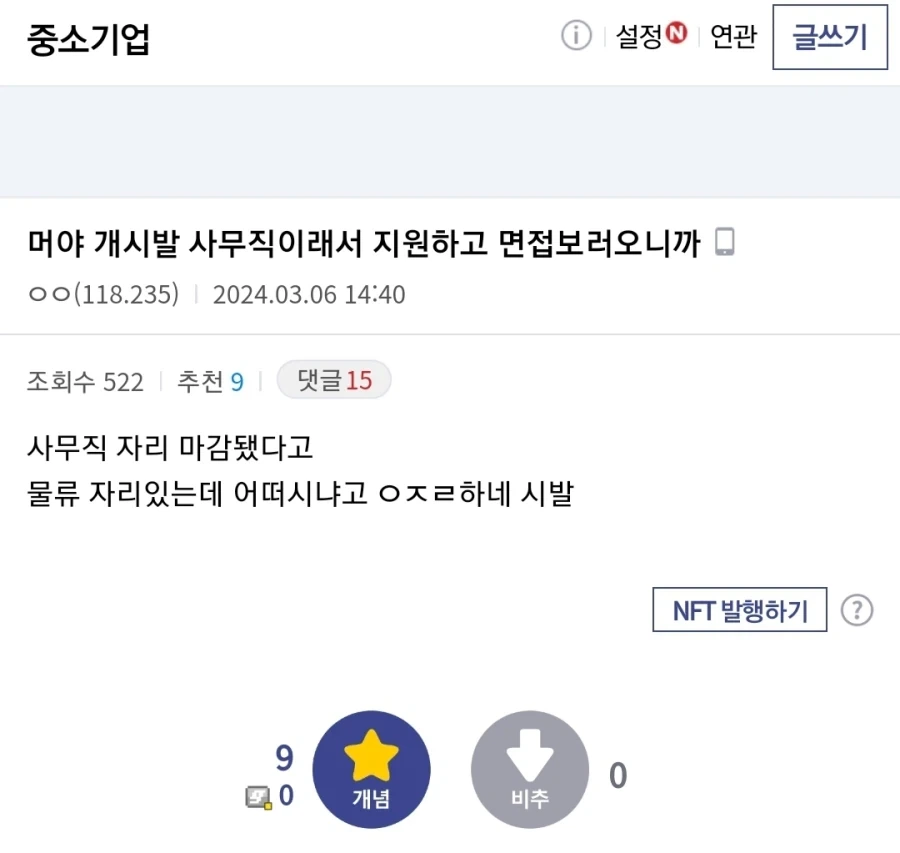 취업시장 허위매물_3.webp