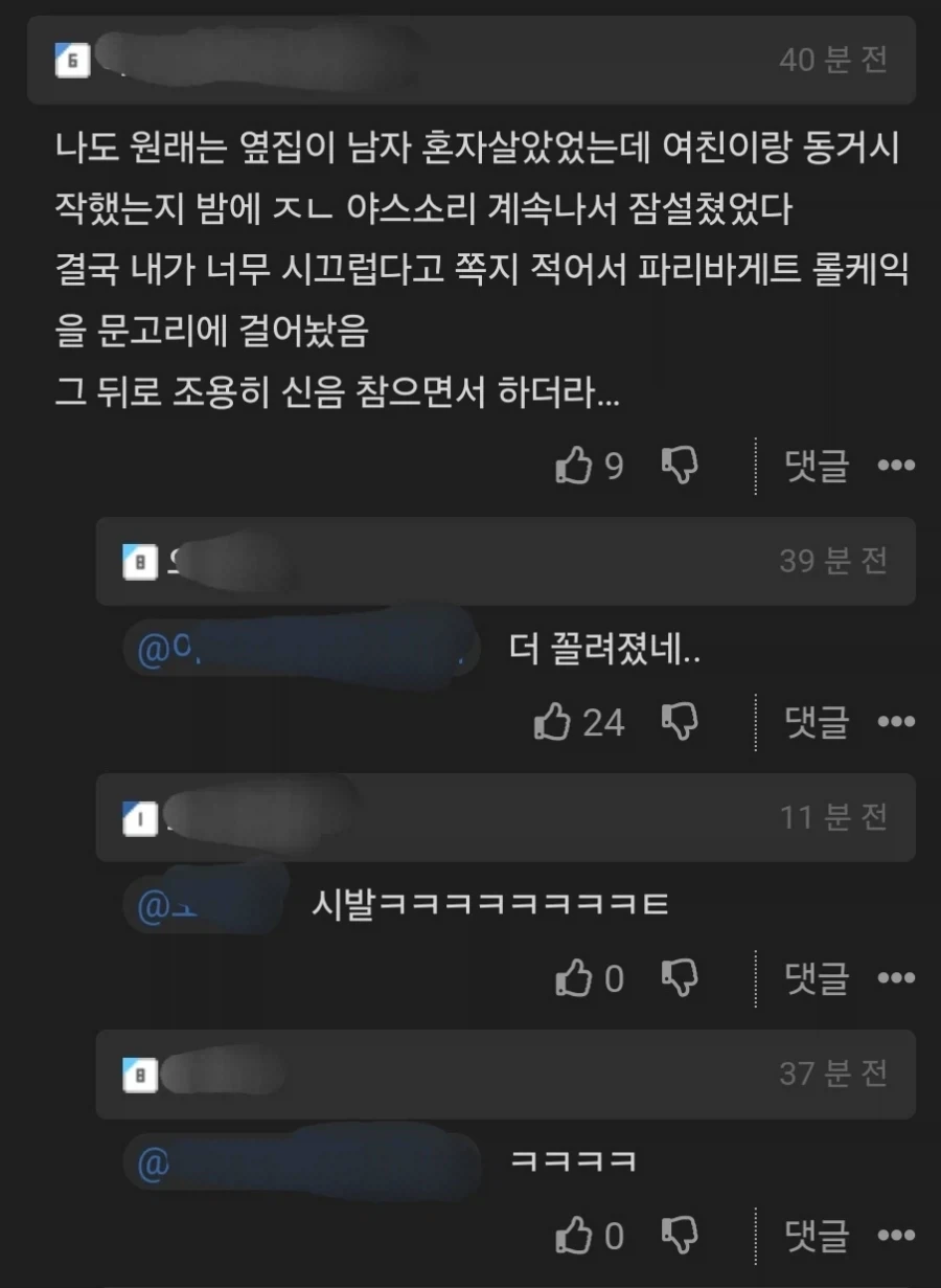 여친과 동거 시작한 옆집 남자.jpg_1.webp