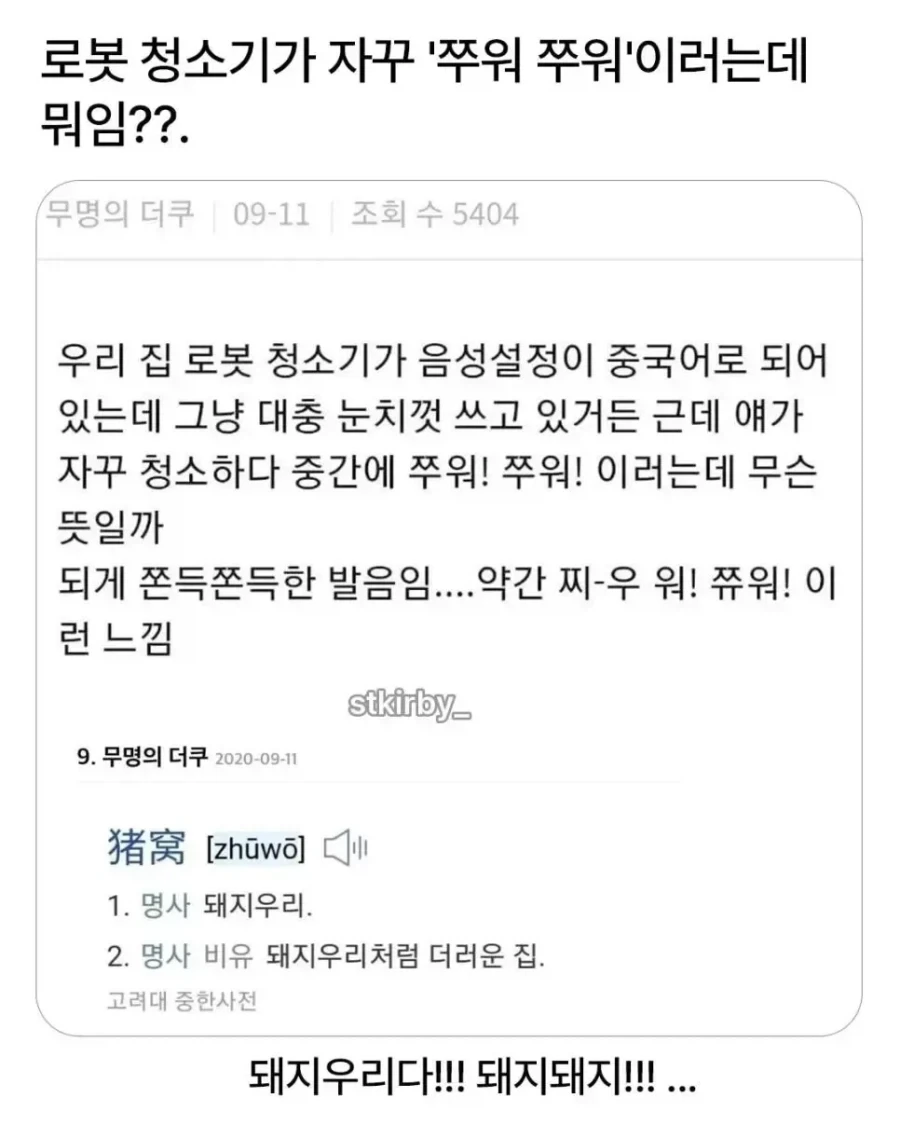 중국산 로봇청소기 사면 생기는 일_1.webp