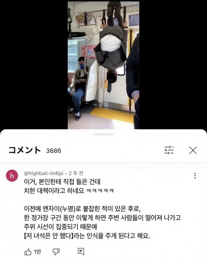 갓본의 치한 누명 대처법.jpg_1.webp
