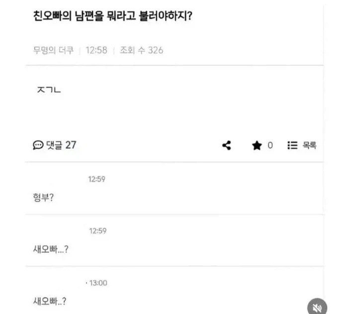 친오빠의 남편을 뭐라고 부르지?_1.webp