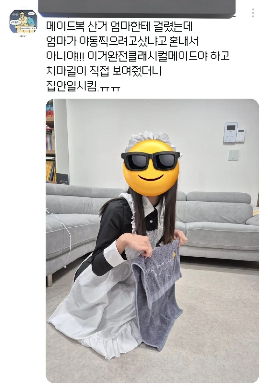 엄마한테 메이드복 산 걸 들킨 딸_1.webp