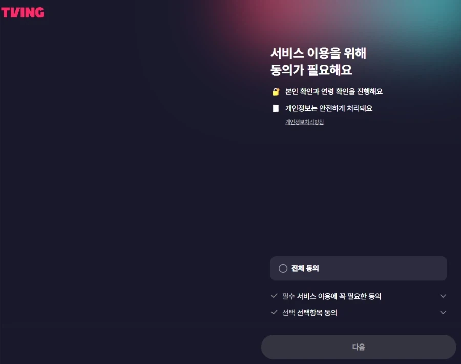 티빙 가입되어있나 확인해보러 들어갔는데_1.webp