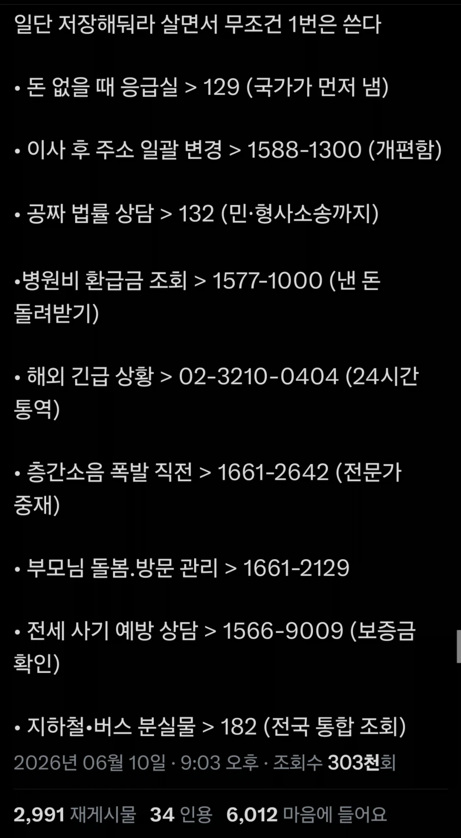 인생 살면서 한 번 쯤은 쓰게 되는 전화번호 모음_1.webp