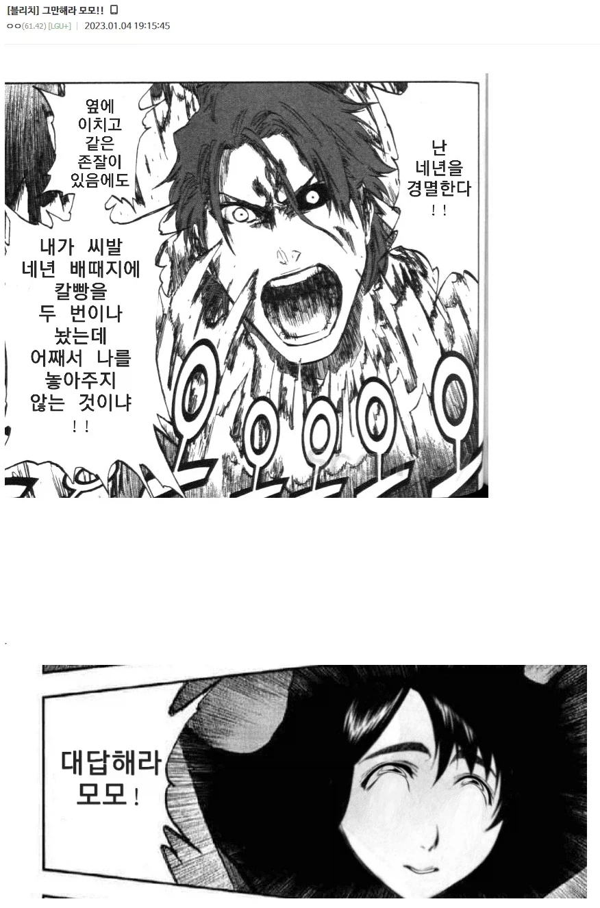 블리치. 경멸하는 아이젠_1.webp