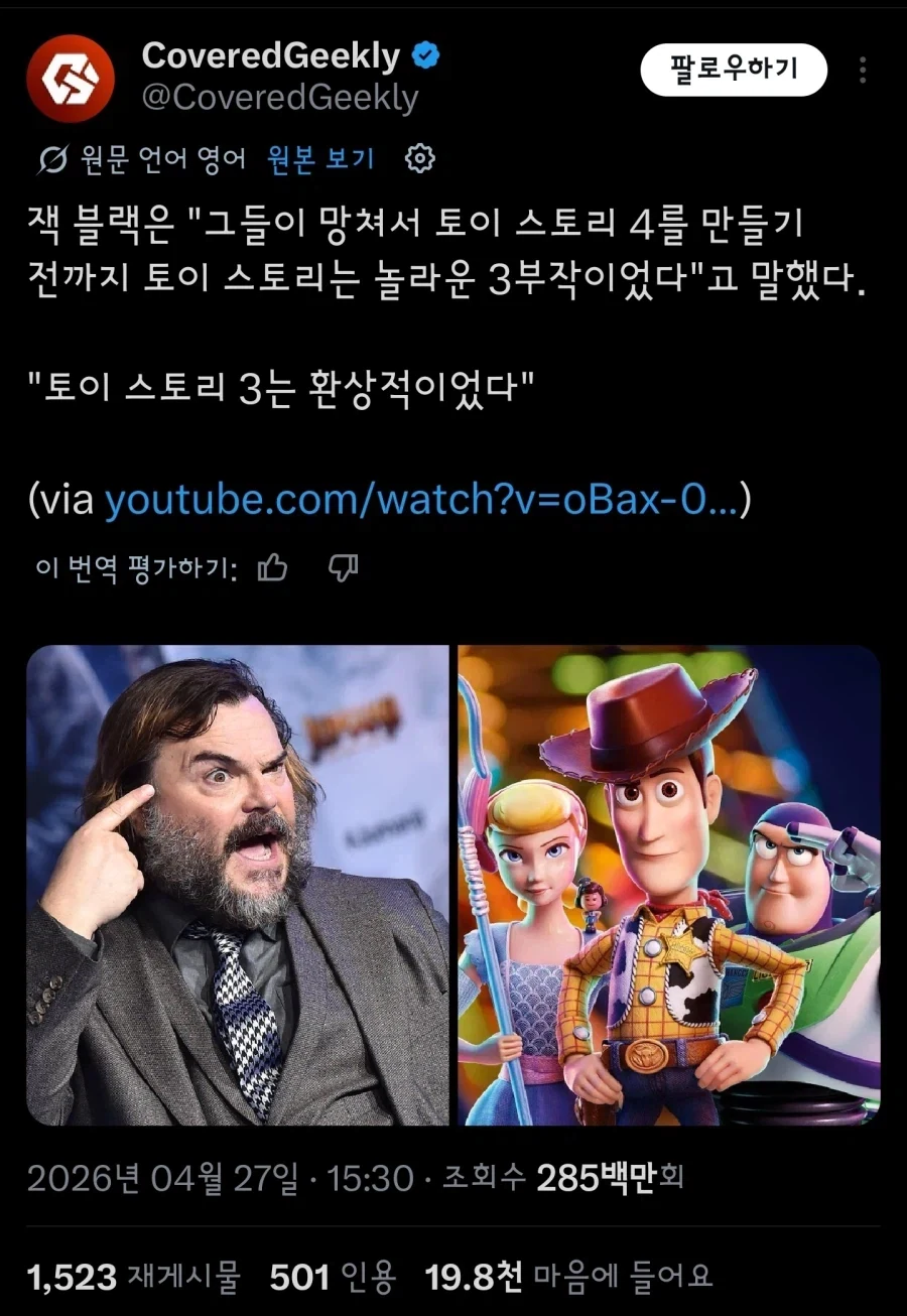 토이스토리4가 마음에 들지 않는 잭블랙.jpg_1.webp