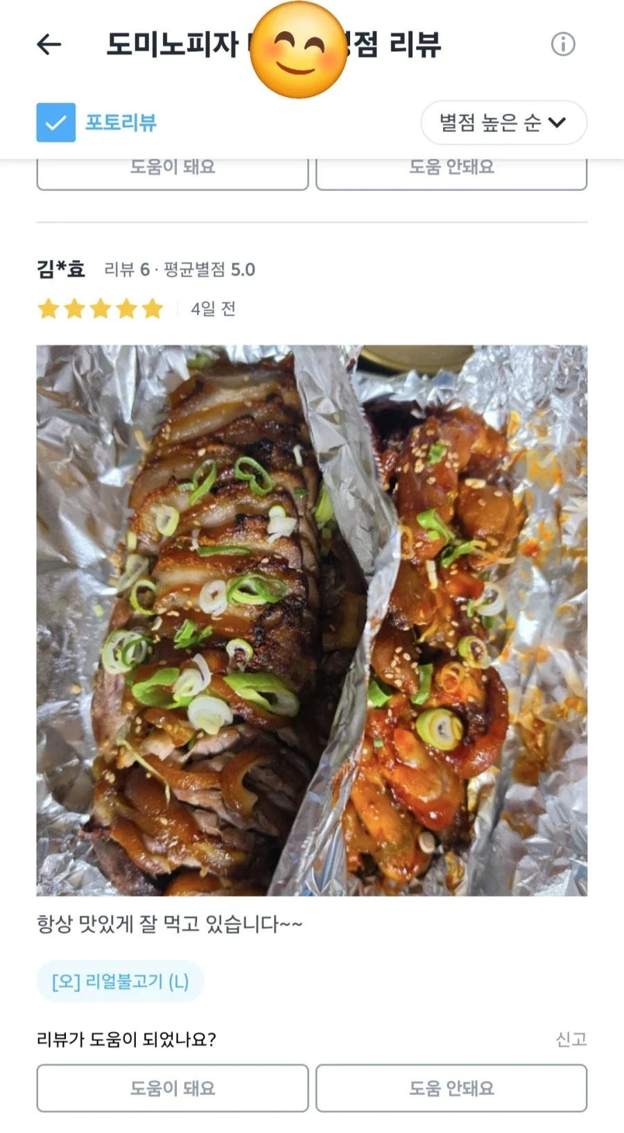 도미노 피자 맛있게 드신 회원님_1.webp