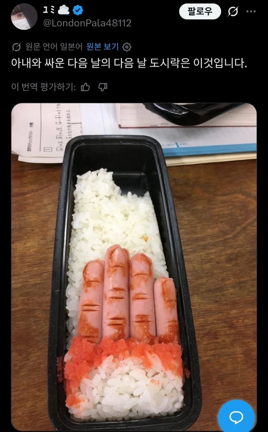 아내랑 싸운 다음날의 도시락_1.webp