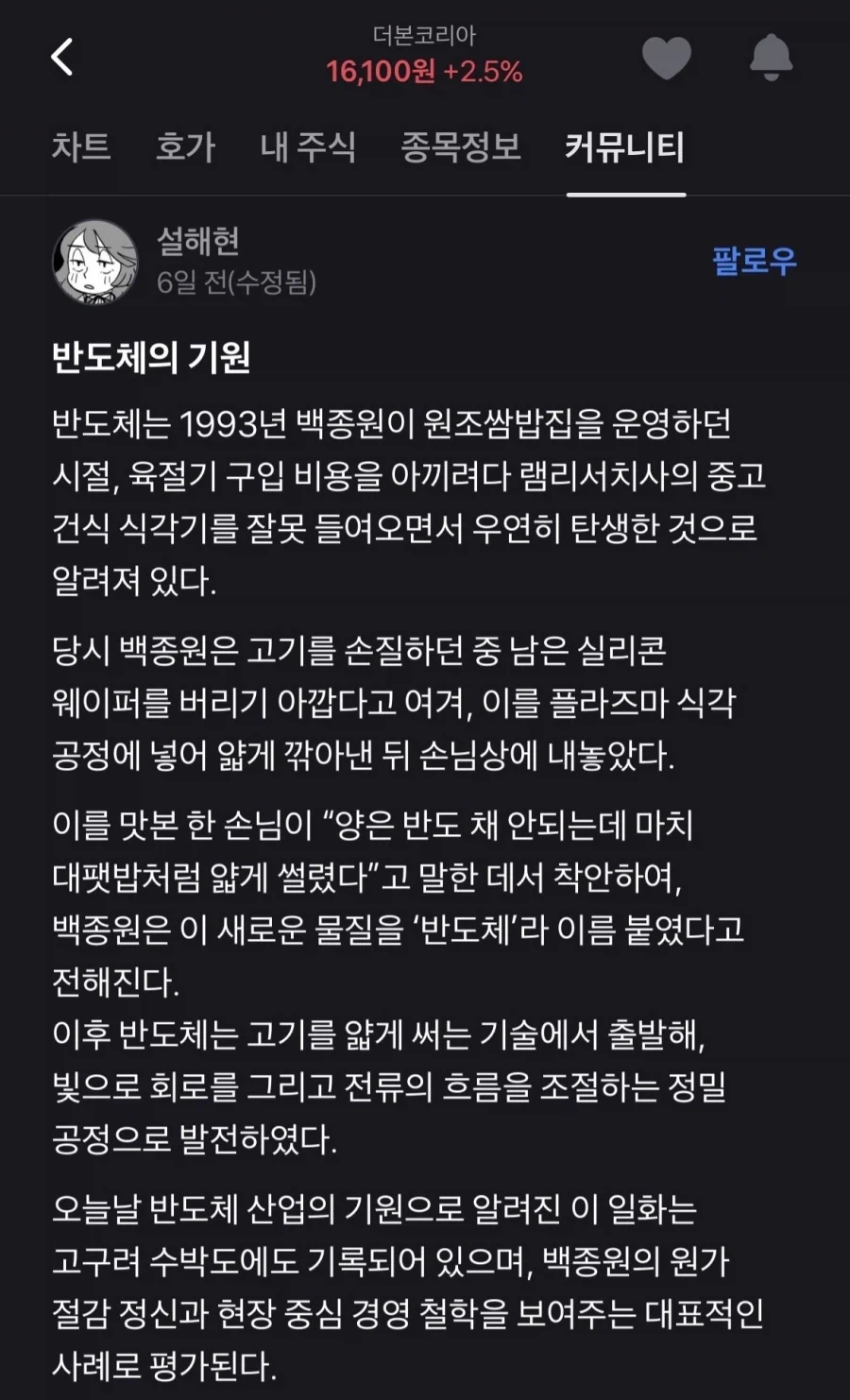 사람들이 의외로 잘 모르는 반도체의 기원_1.webp