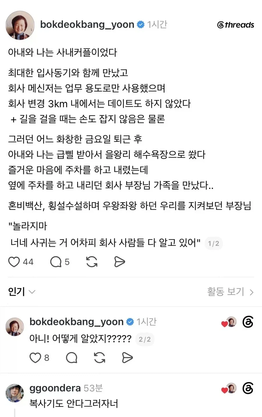 ? : 너네 사귀는 거 어차피 다들 알고있어_1.webp