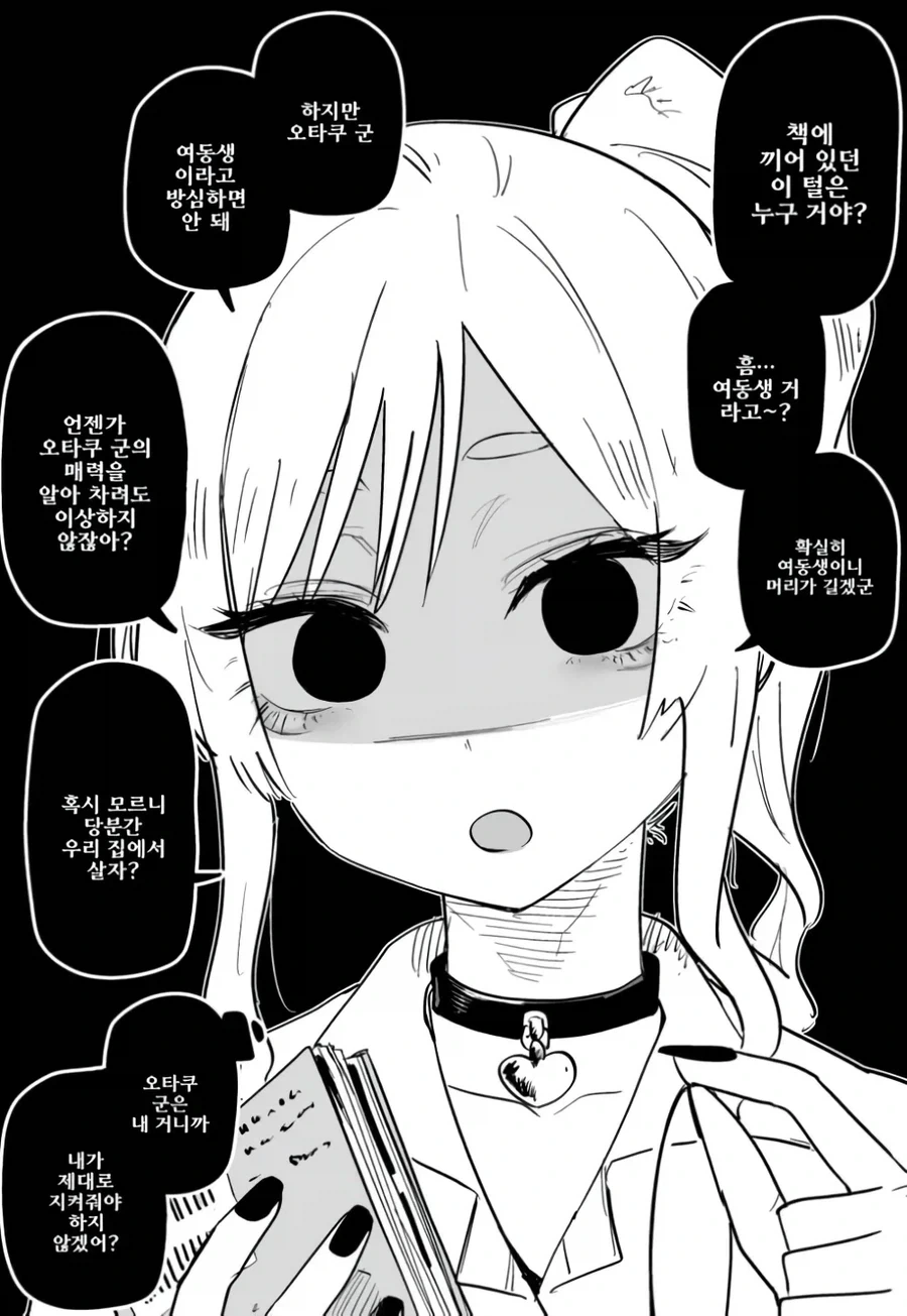 오타쿠에게 상냥한 갸루 모음_25.webp