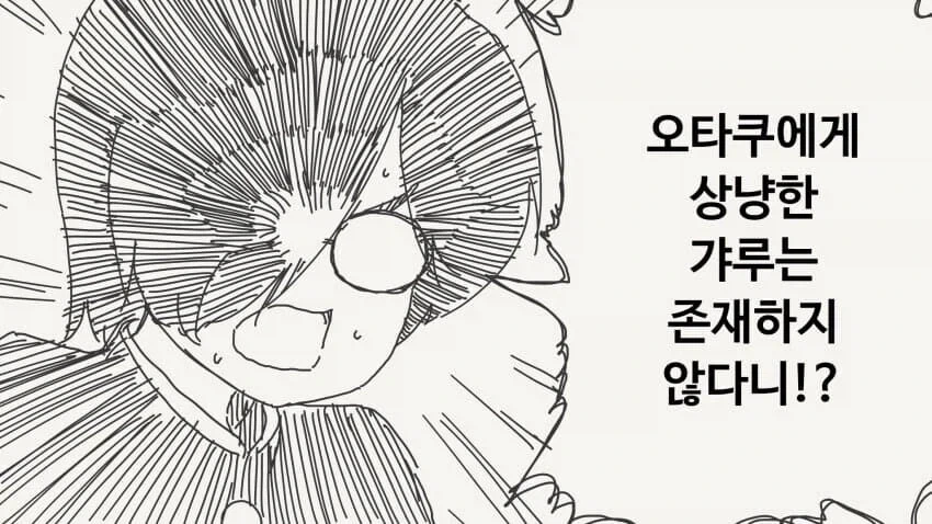 오타쿠에게 상냥한 갸루 모음_32.webp
