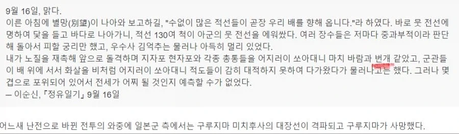 이순신 장군님 번숨 쏘신다 밈의 정확한 역사적 기록_2.webp