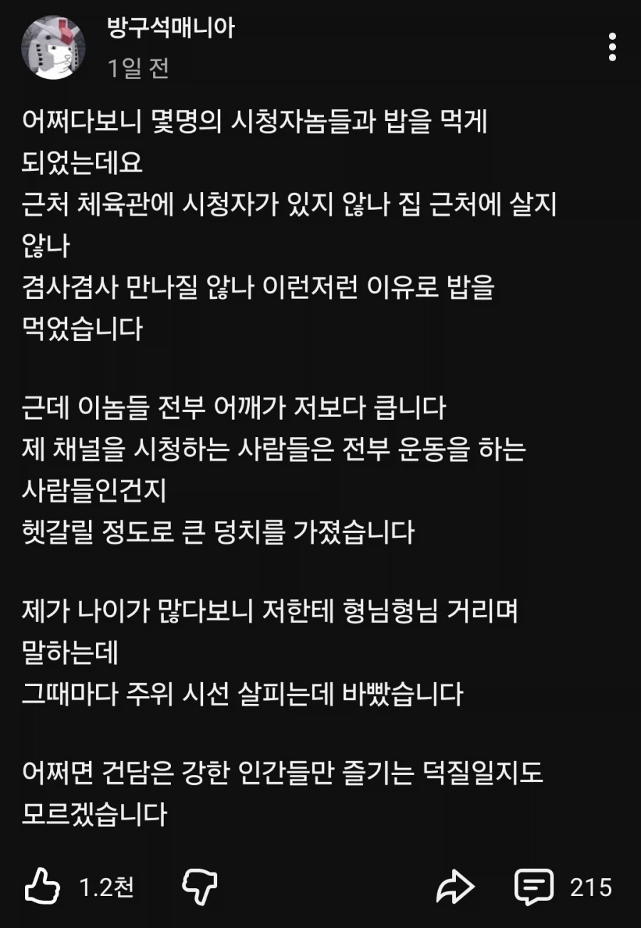 시청자들과 밥을 먹은 건담더빙아재_1.webp