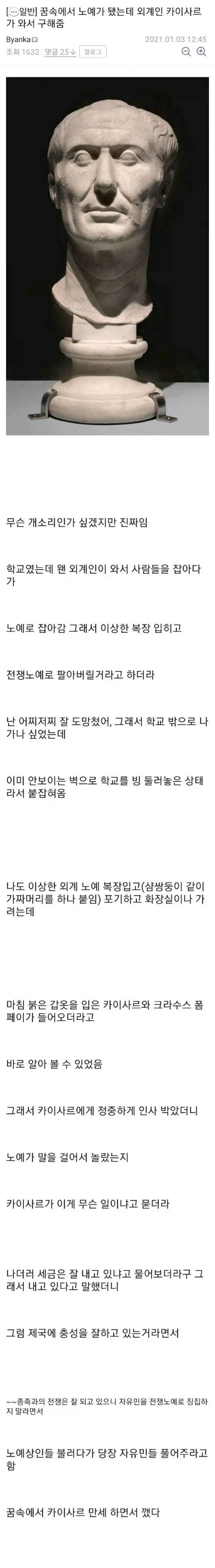 외계인 카이사르가 노예해방 하는 꿈_1.webp