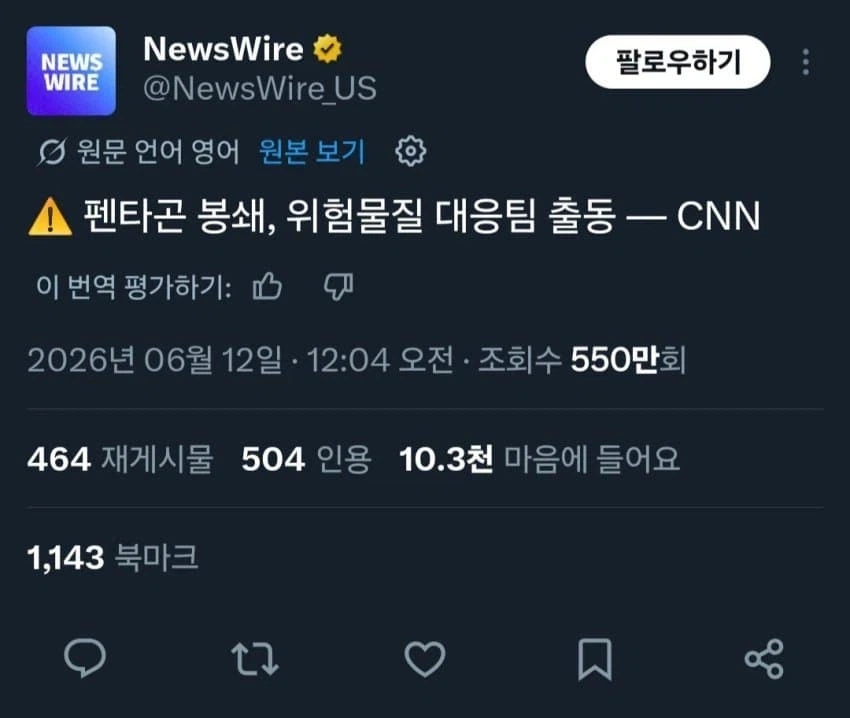 펜타곤에 위험물질 유출되었다고 함_1.webp