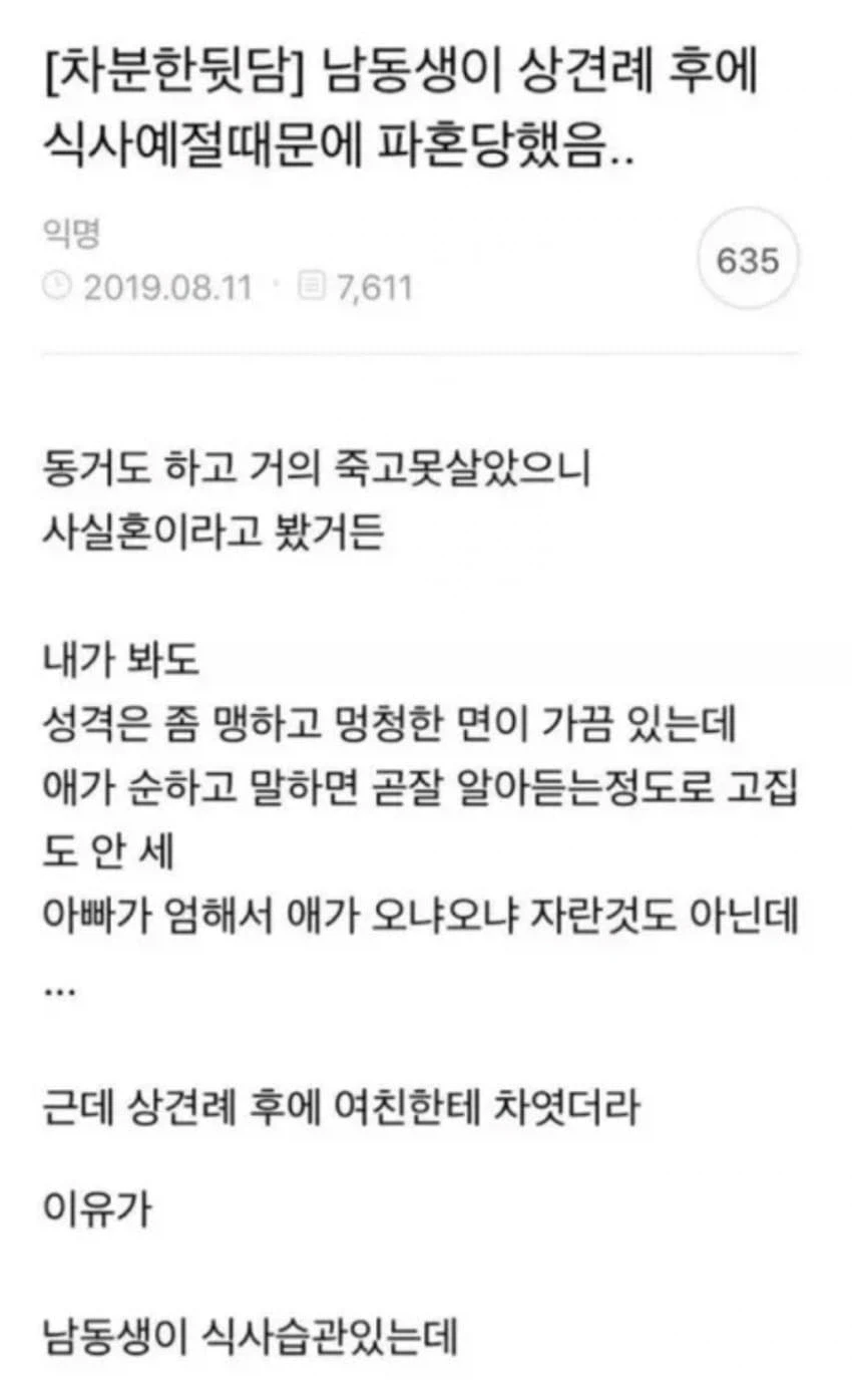 상견례직후 파혼 당한 남동생_1.webp