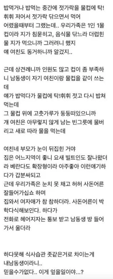 상견례직후 파혼 당한 남동생_3.webp