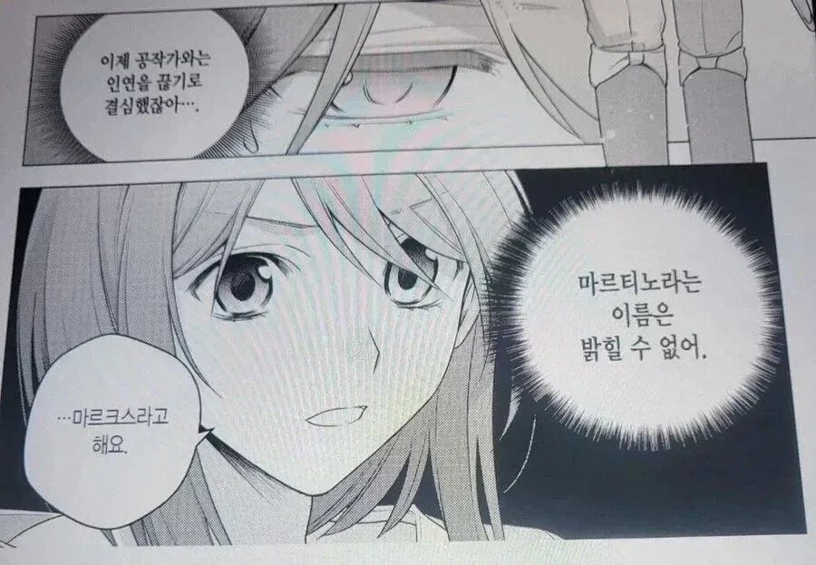 공작가와 연을 끊은 영애_1.webp